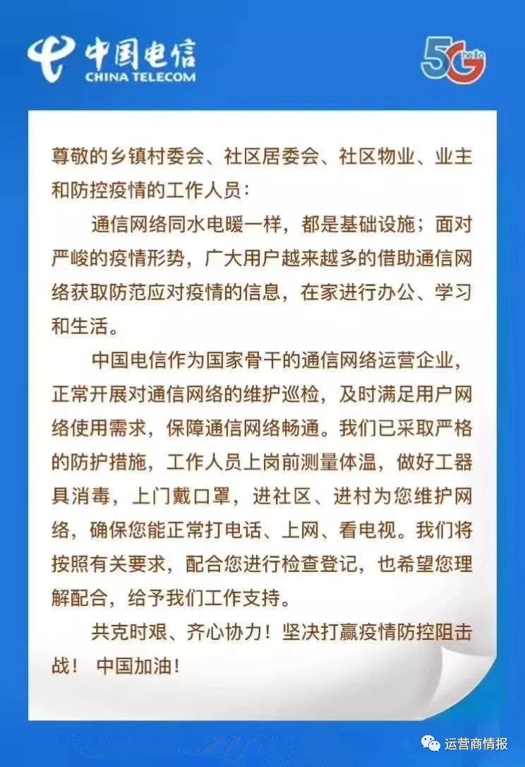中国电信发布重要公告！