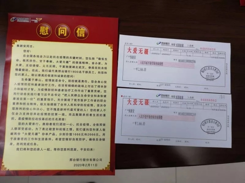  “大爱无疆”存单