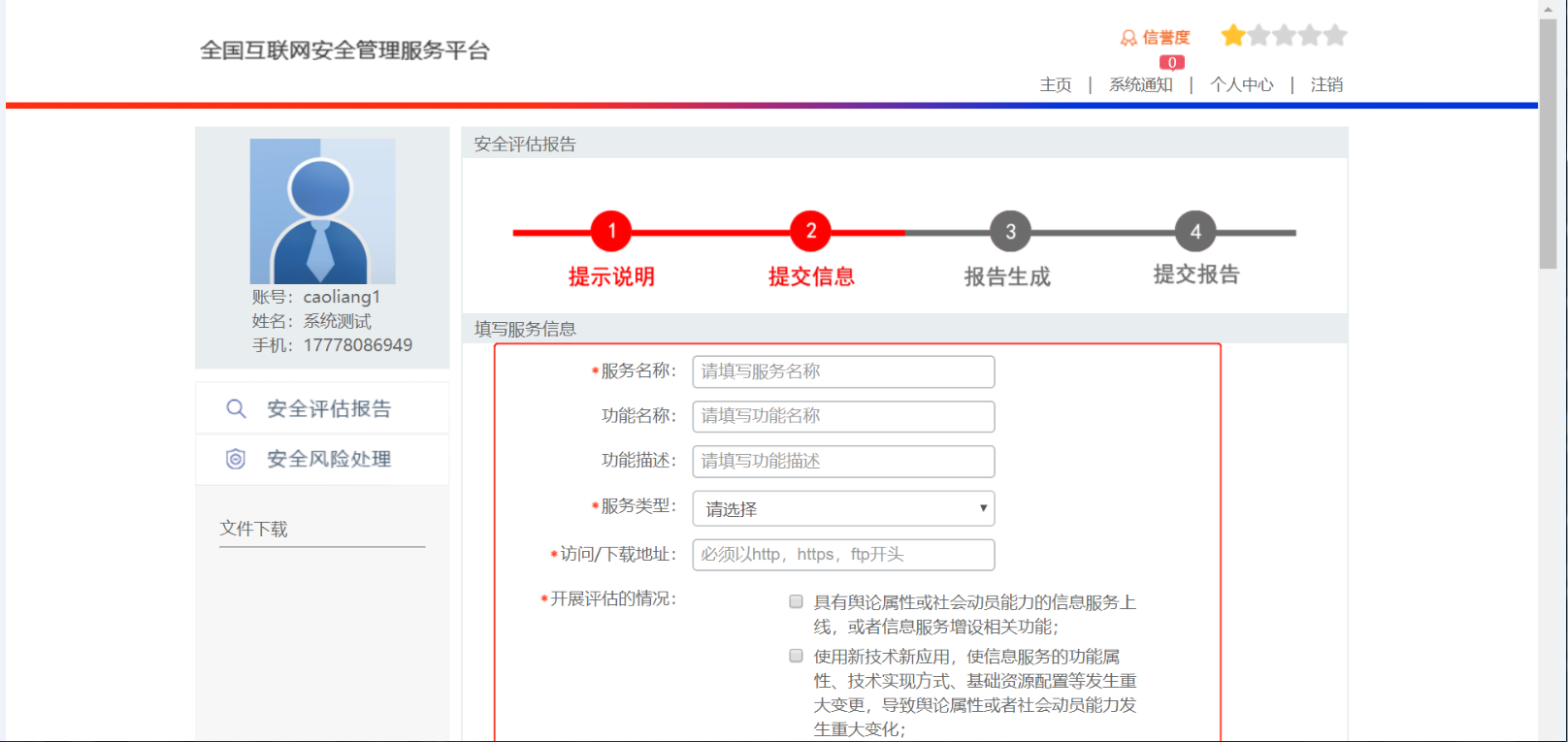 提交信息