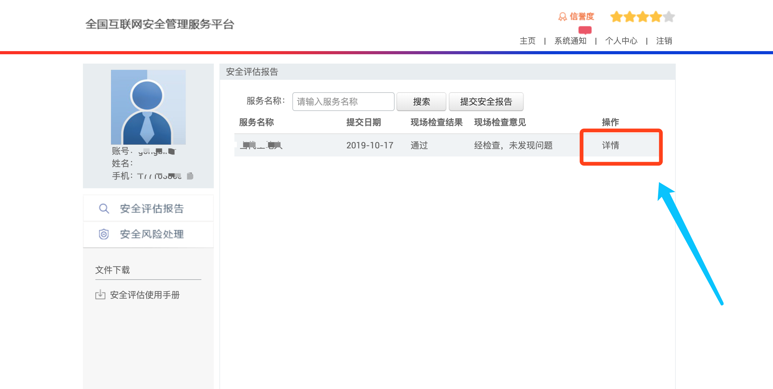 安全风险报告