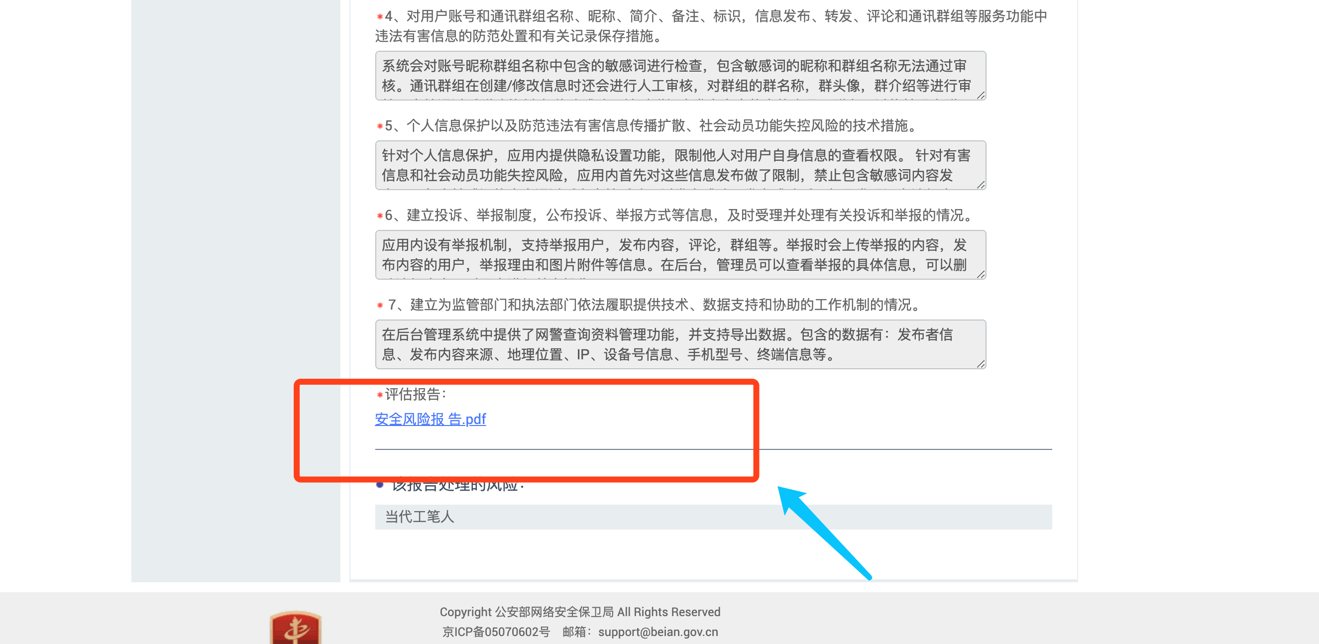 安全风险报告