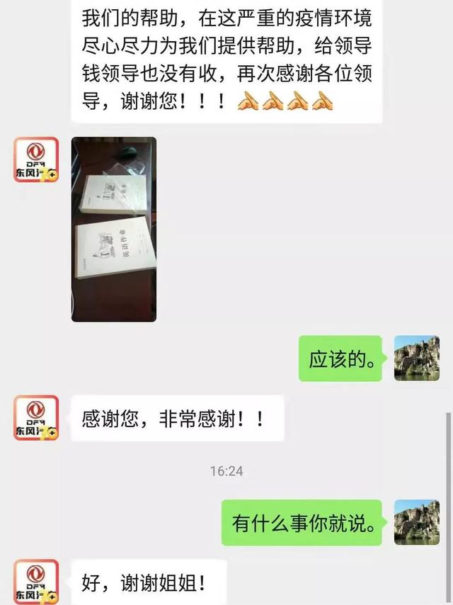 清河县隔离房内的感谢信息
