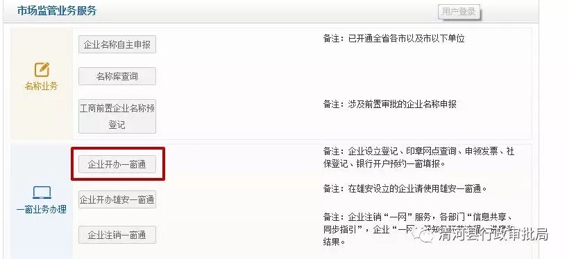 企业开办“一窗通”服务平台操作指南