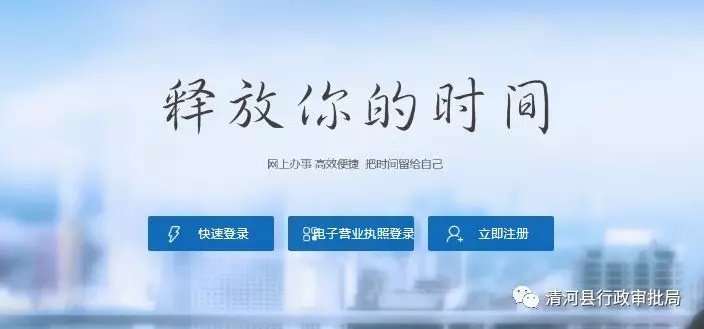 企业开办“一窗通”服务平台操作指南