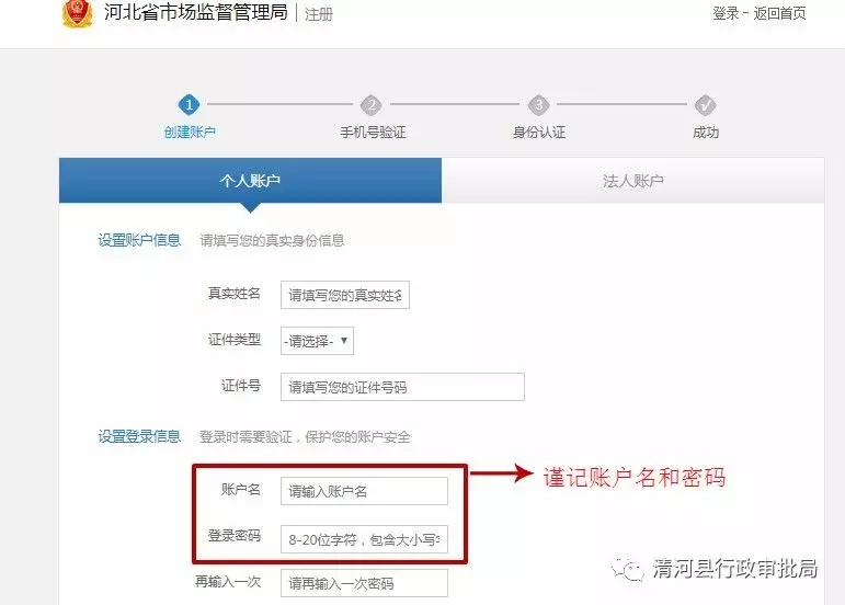 企业开办“一窗通”服务平台操作指南