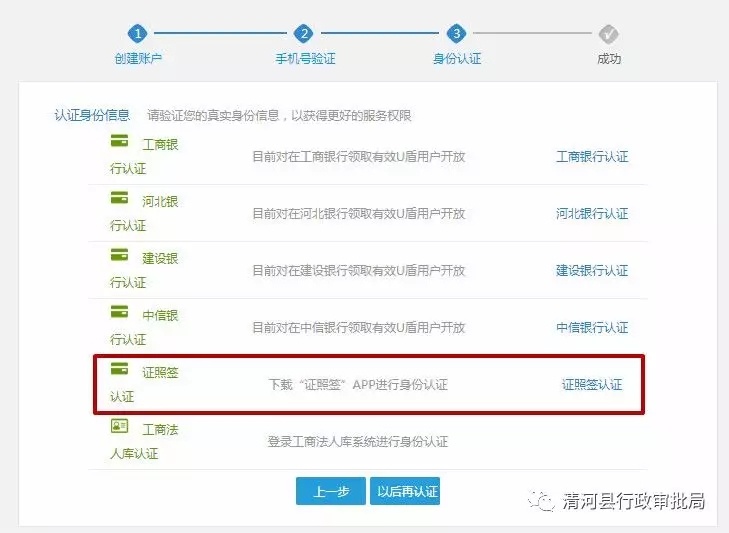 企业开办“一窗通”服务平台操作指南
