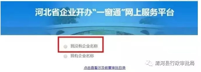 企业开办“一窗通”服务平台操作指南
