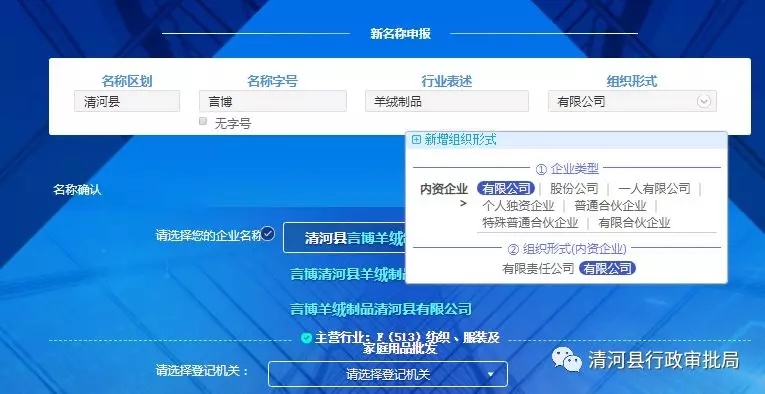 企业开办“一窗通”服务平台操作指南