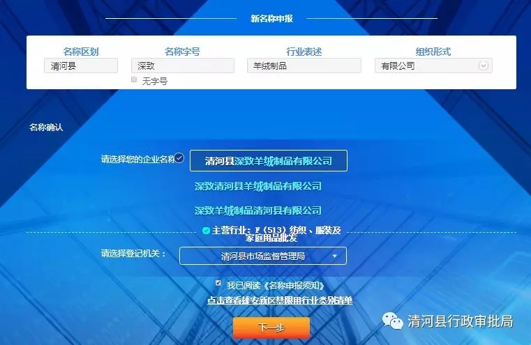 企业开办“一窗通”服务平台操作指南