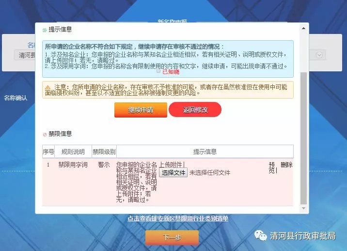 企业开办“一窗通”服务平台操作指南