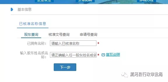 企业开办“一窗通”服务平台操作指南