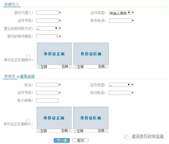 企业开办“一窗通”服务平台操作指南