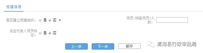 企业开办“一窗通”服务平台操作指南
