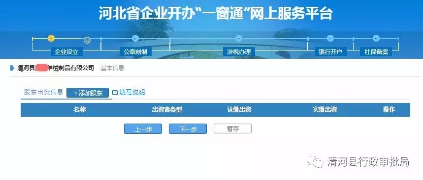 企业开办“一窗通”服务平台操作指南