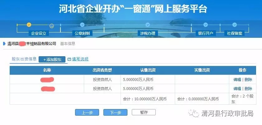 企业开办“一窗通”服务平台操作指南