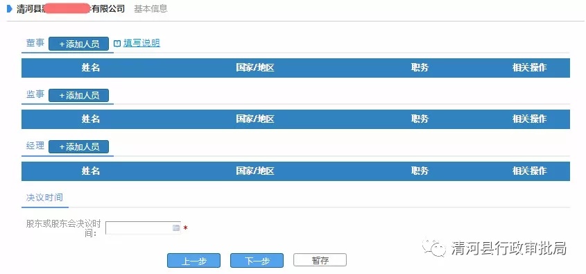 企业开办“一窗通”服务平台操作指南