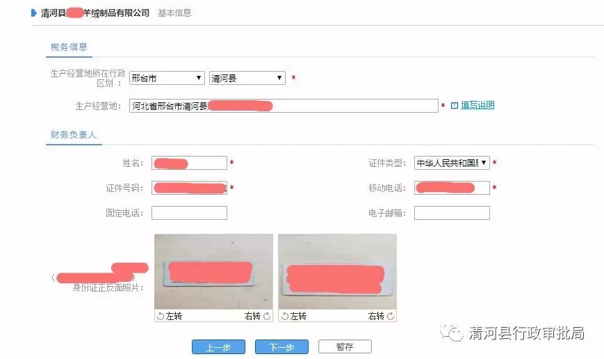 企业开办“一窗通”服务平台操作指南