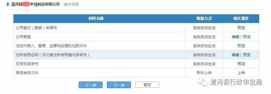企业开办“一窗通”服务平台操作指南