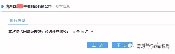 企业开办“一窗通”服务平台操作指南