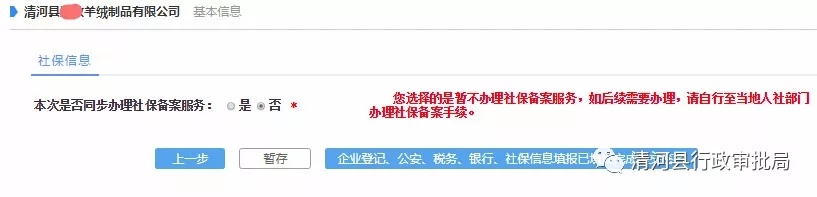 企业开办“一窗通”服务平台操作指南