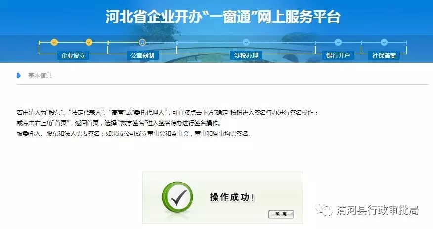 企业开办“一窗通”服务平台操作指南
