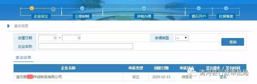 企业开办“一窗通”服务平台操作指南