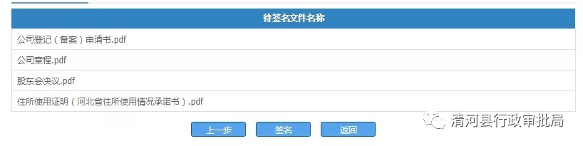 企业开办“一窗通”服务平台操作指南