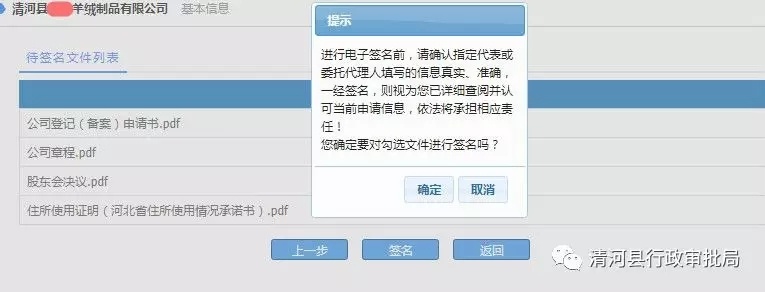 企业开办“一窗通”服务平台操作指南