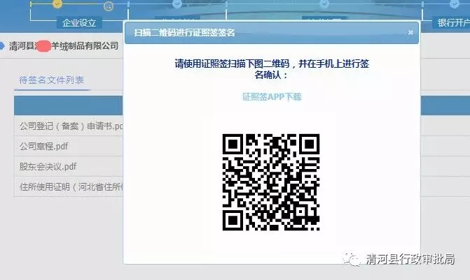 企业开办“一窗通”服务平台操作指南