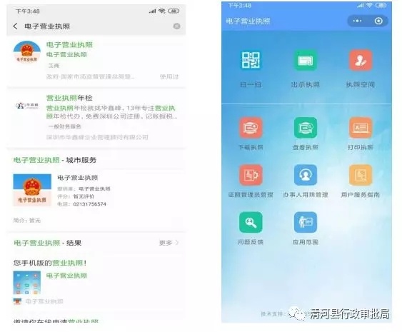 企业开办“一窗通”服务平台操作指南