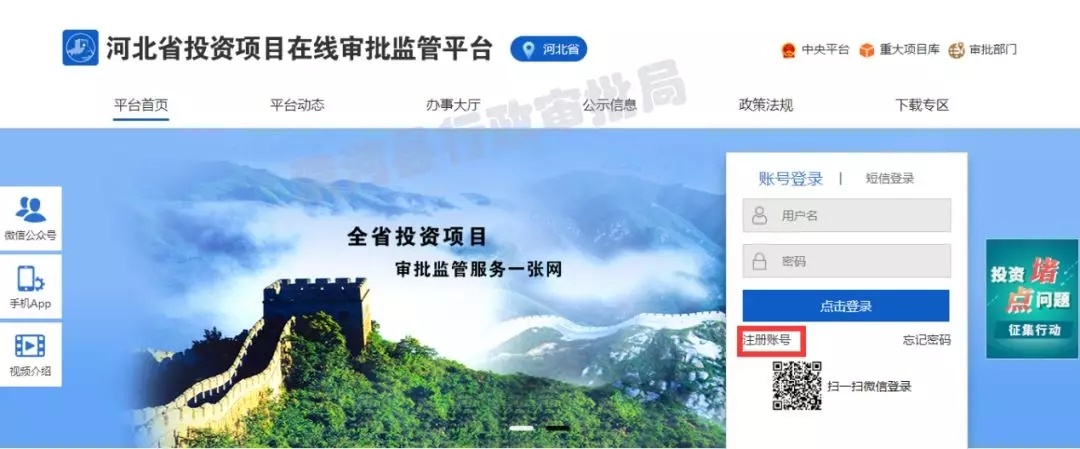 河北省投资项目在线审批监管平台操作指南