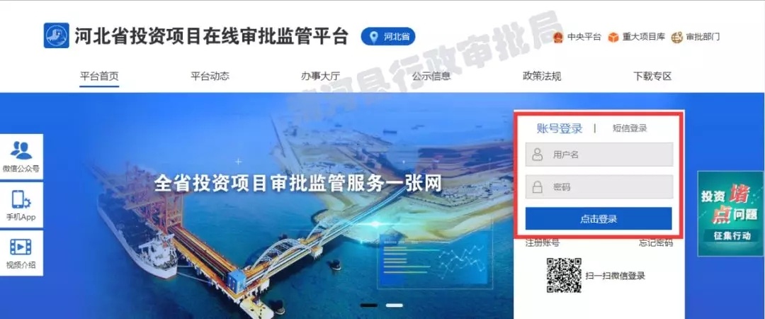 河北省投资项目在线审批监管平台操作指南