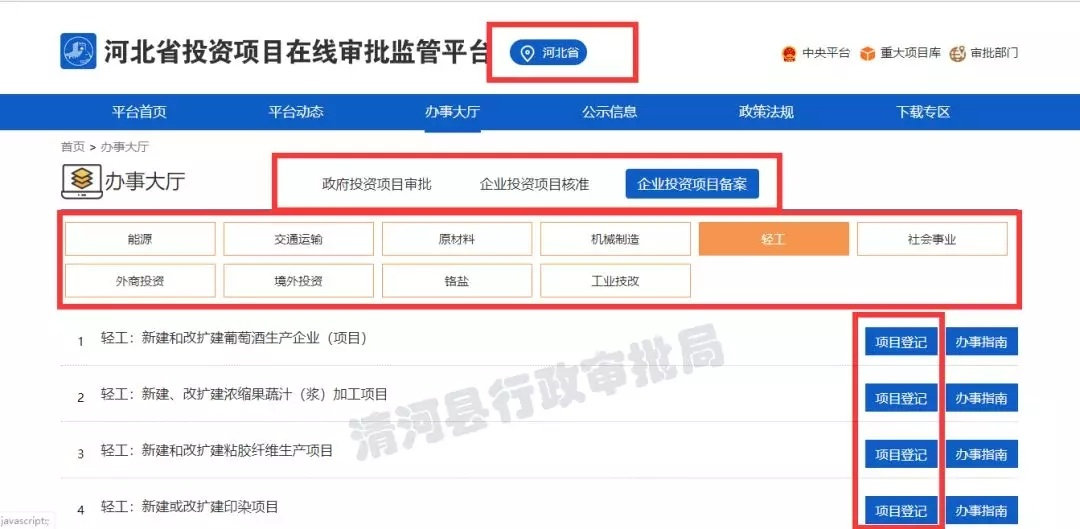 河北省投资项目在线审批监管平台操作指南