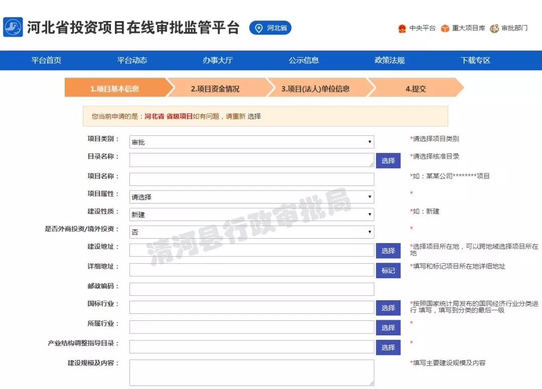 河北省投资项目在线审批监管平台操作指南