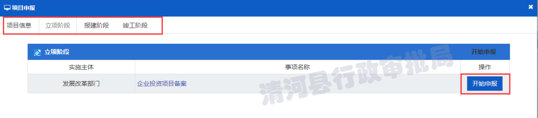 河北省投资项目在线审批监管平台操作指南