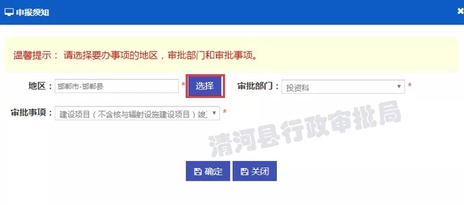 河北省投资项目在线审批监管平台操作指南