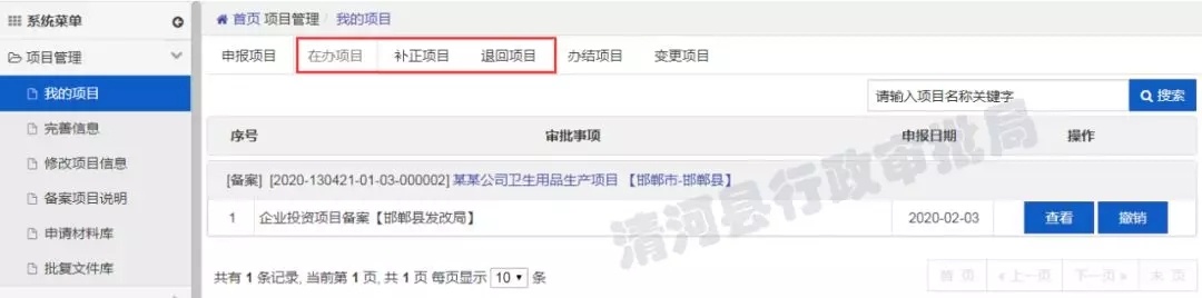 河北省投资项目在线审批监管平台操作指南