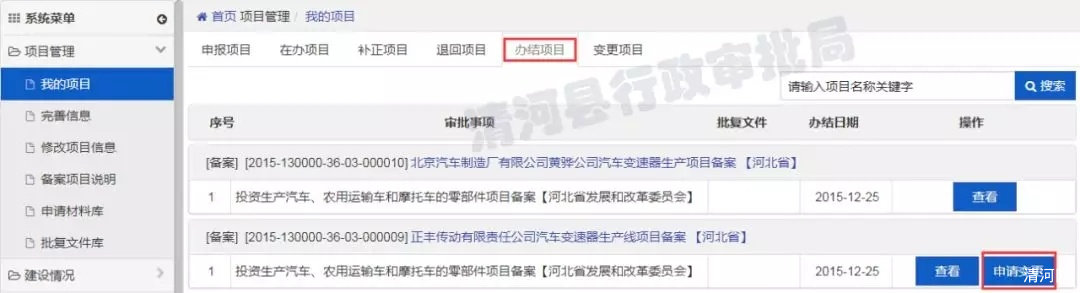 河北省投资项目在线审批监管平台操作指南