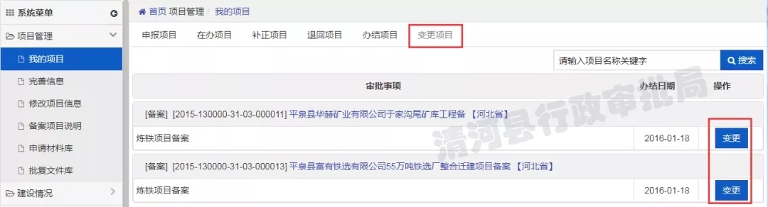 河北省投资项目在线审批监管平台操作指南