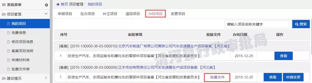 河北省投资项目在线审批监管平台操作指南
