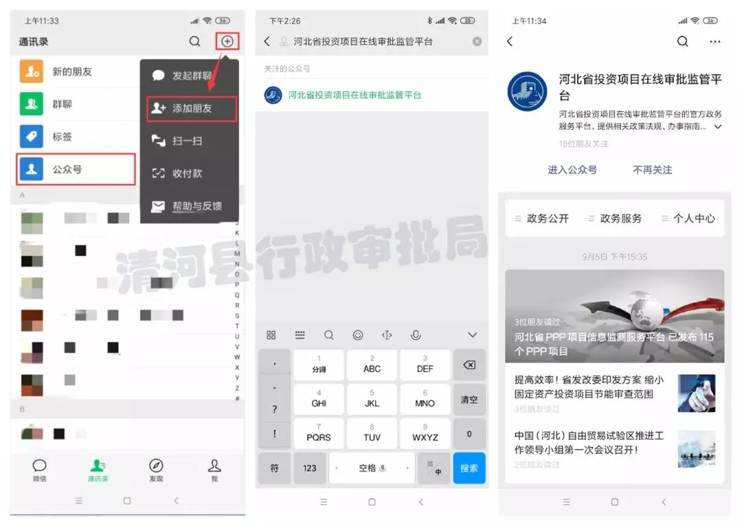 河北省投资项目在线审批监管平台操作指南