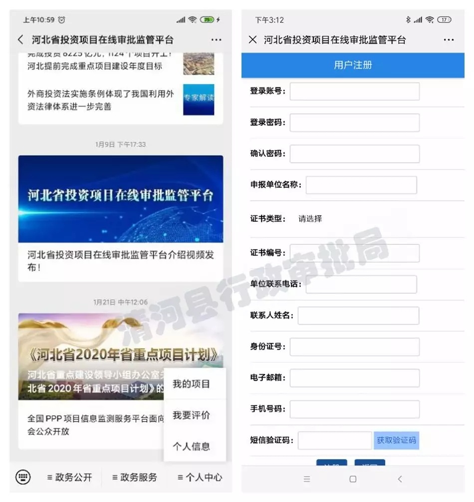 河北省投资项目在线审批监管平台操作指南