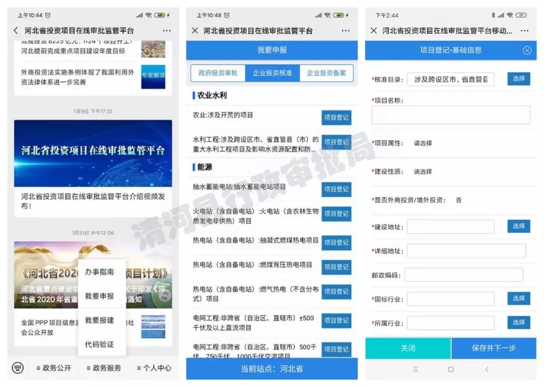 河北省投资项目在线审批监管平台操作指南
