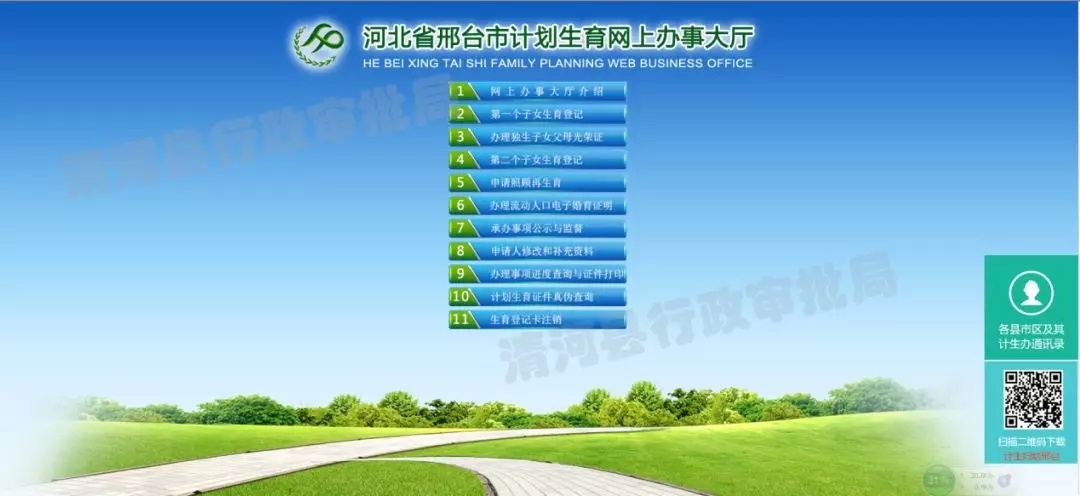第一（二）个子女生育登记卡网上办理操作指南