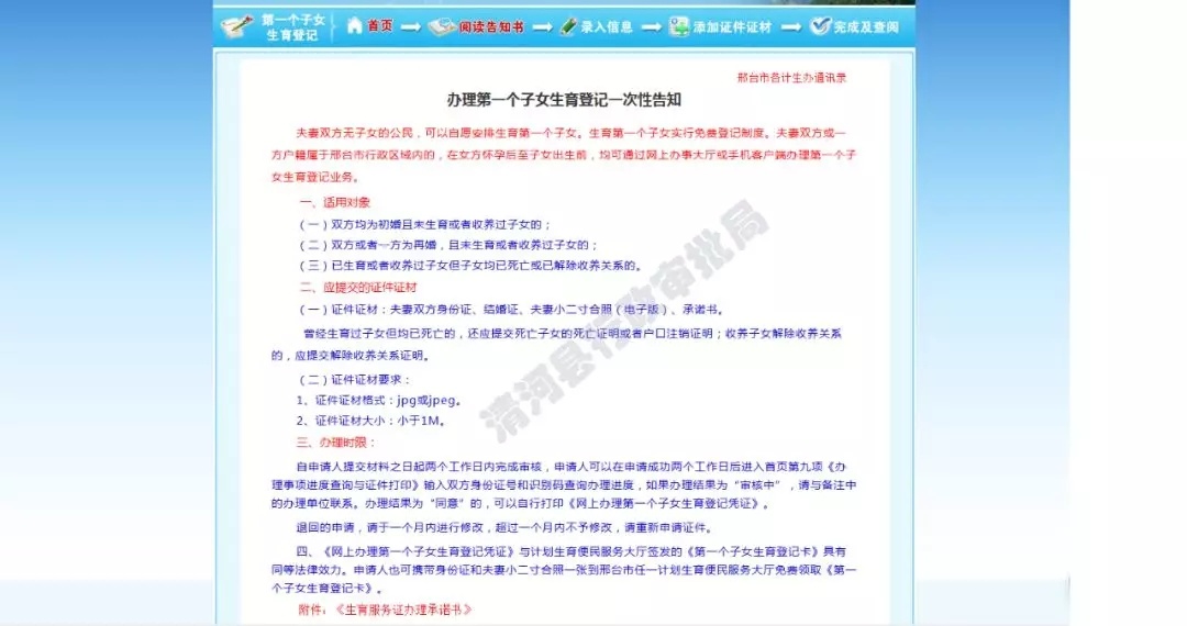 第一（二）个子女生育登记卡网上办理操作指南