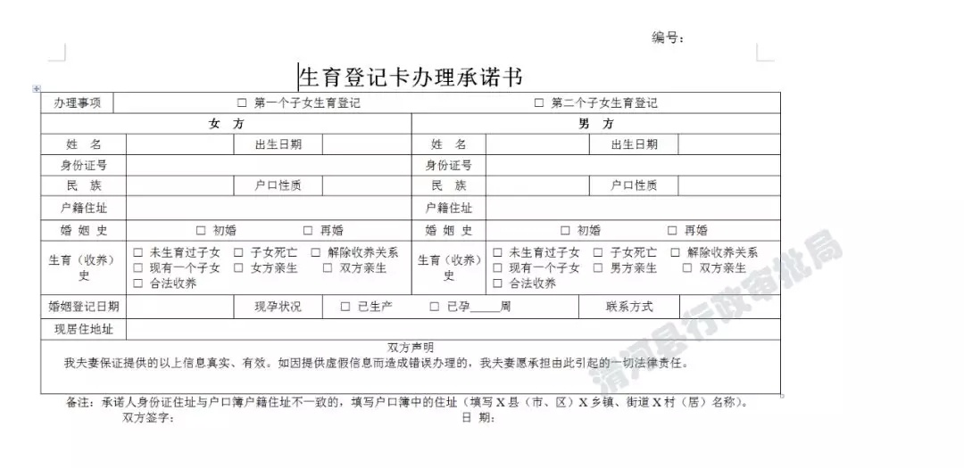 第一（二）个子女生育登记卡网上办理操作指南