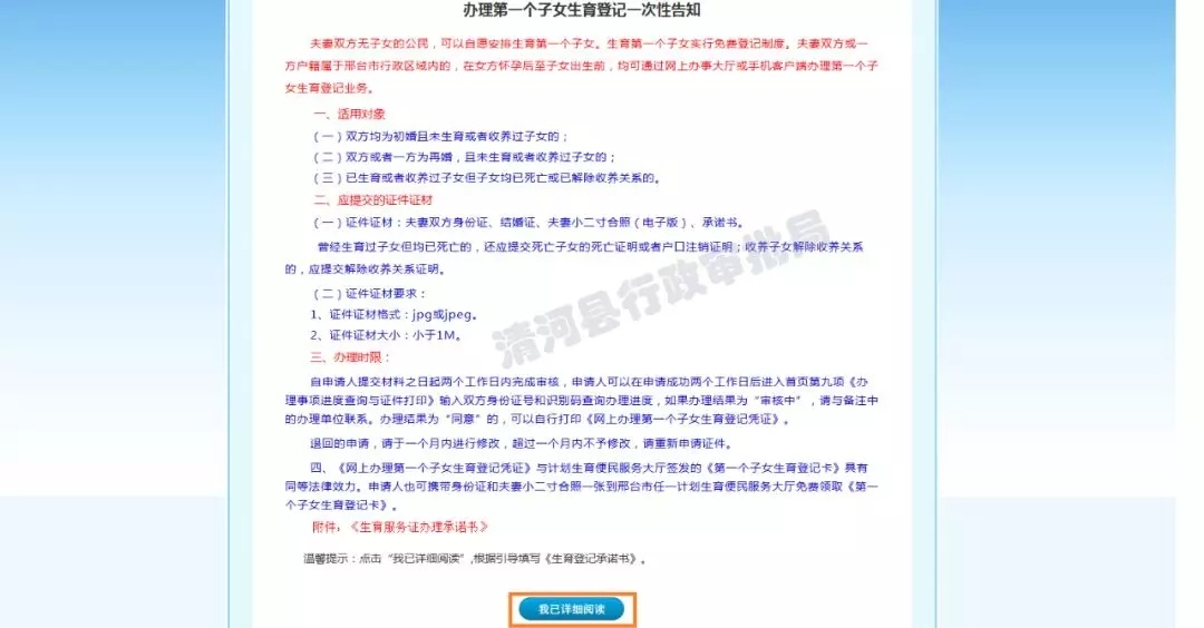 第一（二）个子女生育登记卡网上办理操作指南