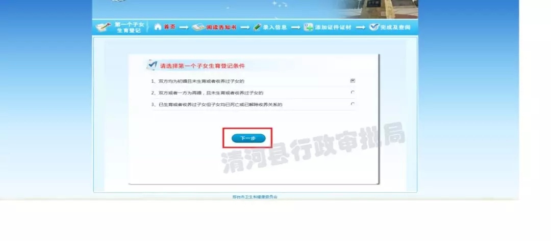 第一（二）个子女生育登记卡网上办理操作指南