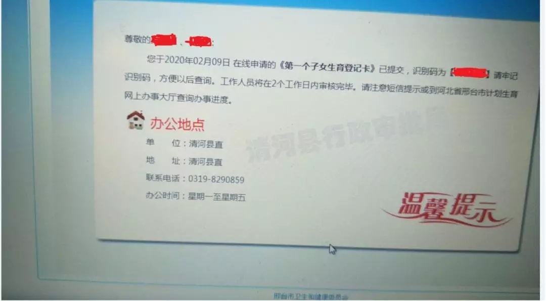 第一（二）个子女生育登记卡网上办理操作指南