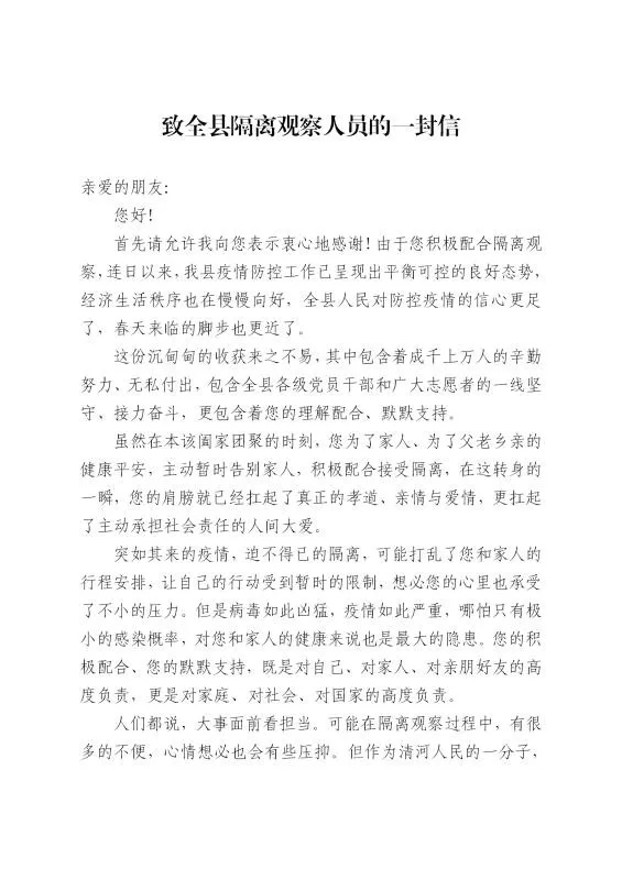 书记、县长的两封信